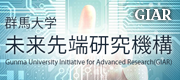 群馬大学未来先端研究機構